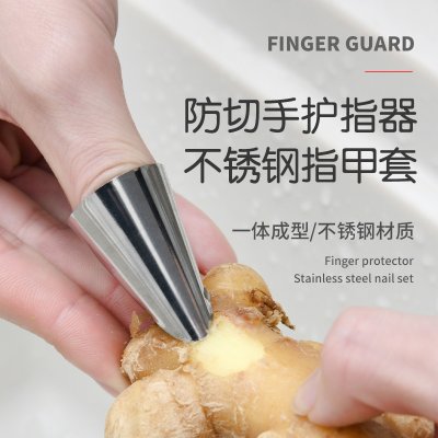 【剝殼神器】不鏽鋼指甲套-蝦豆堅果專用工具