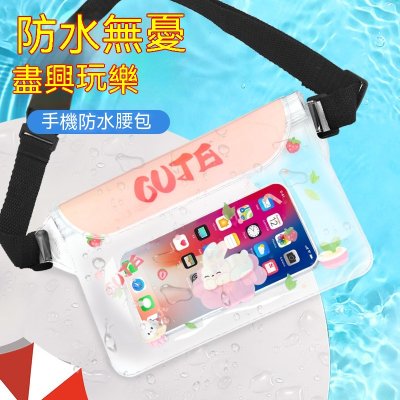 【防水手機腰包】夏季密封腰包-戲水游泳專用 商品圖片 1