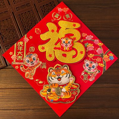 【虎年立體春聯】福字門貼-創意植絨春節裝飾 商品圖片 3