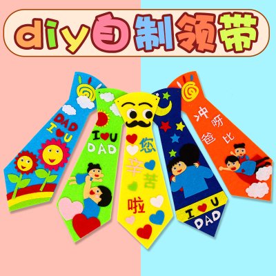 【父親節領帶】不織布材料包 - 兒童DIY手工禮物