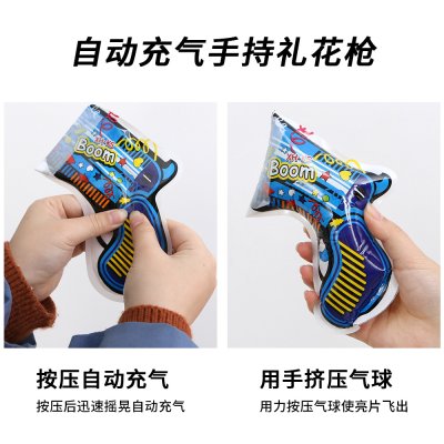 【派對禮炮】充氣禮花手槍-拉炮彩帶氣球玩具 商品圖片 4