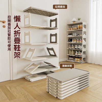 【懶人多層鞋架】摺疊組合-簡易收納鞋櫃