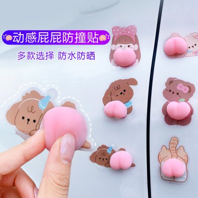 【3D屁股造型】防撞貼 - 汽車矽膠保護貼