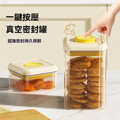 【一鍵抽真空】按壓式密封保鮮罐 - 乾貨零食保存神器