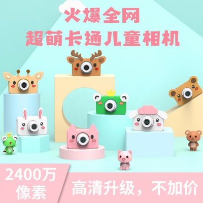 【動物造型】兒童數位相機 - 2400萬像素32G