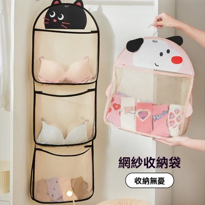 【可愛動物】懸掛式網格收納袋 - 內衣分類整理袋