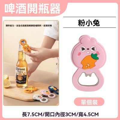 【動物磁吸開瓶器】造型多功能-冰箱貼開罐器 商品圖片 7