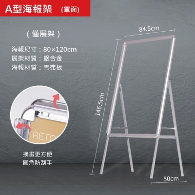 開啟式A型海報架 單面／雙面 鋁合金翻蓋展架 附空白雪弗板（60×80／60×90／80×120／90×120cm）- 活動宣傳立牌 廣告看板 商品圖片 9