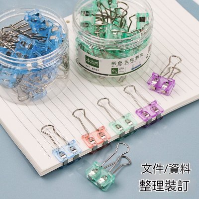 【半透明長尾夾】彩色設計-文件燕尾夾 商品圖片 2