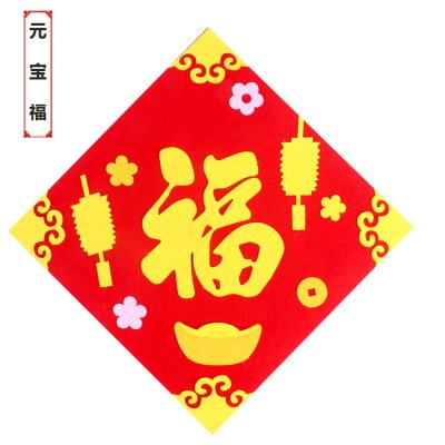 【福字門簾】DIY不織布材料包-新春手作裝飾 商品圖片 5