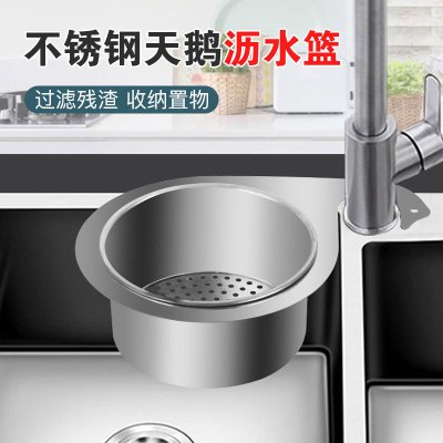 天鵝造型不鏽鋼水槽瀝水籃 - 廚房置物收納好幫手