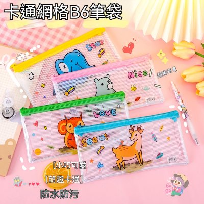 【A6透明網格袋】考試筆袋-可愛圖案學生文具拉鍊袋 商品圖片 3