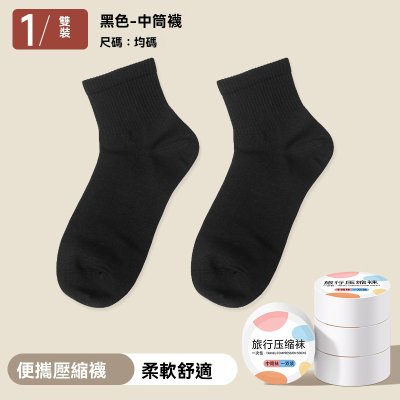 【一次性免洗襪】拋棄式襪子-出差旅行壓縮襪 商品圖片 5