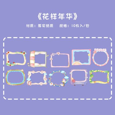 【DIY相框貼紙】裝飾貼紙-創意照片邊框 (10張) 商品圖片 6