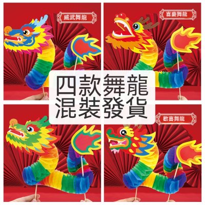 【傳統舞龍DIY】拉花材料包-端午新年手工 商品圖片 6