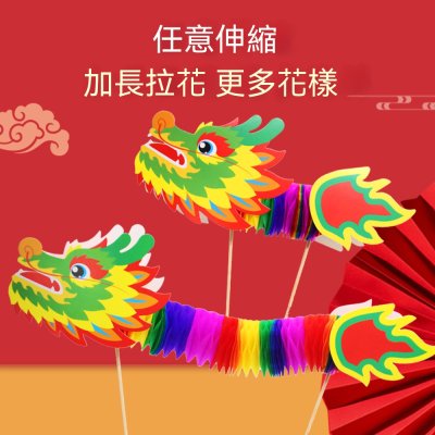 【傳統舞龍DIY】拉花材料包-端午新年手工 商品圖片 2