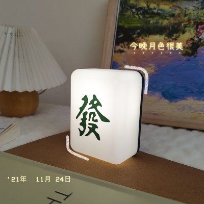 【招財麻將燈】趣味USB夜燈-創意床頭氛圍燈 商品圖片 4