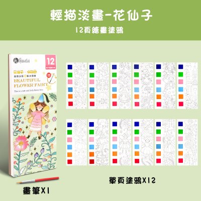 【自帶顏料塗鴉本】兒童免準備-水彩填色繪畫 商品圖片 5