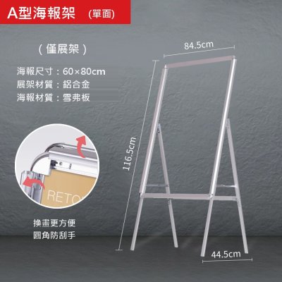 開啟式A型海報架 單面／雙面 鋁合金翻蓋展架 附空白雪弗板（60×80／60×90／80×120／90×120cm）- 活動宣傳立牌 廣告看板 商品圖片 7