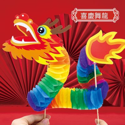 【傳統舞龍DIY】拉花材料包-端午新年手工 商品圖片 7