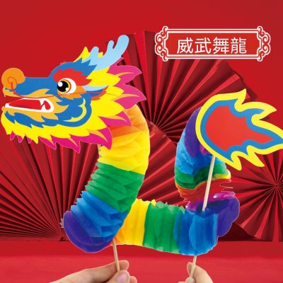 【傳統舞龍DIY】拉花材料包-端午新年手工 商品圖片 8