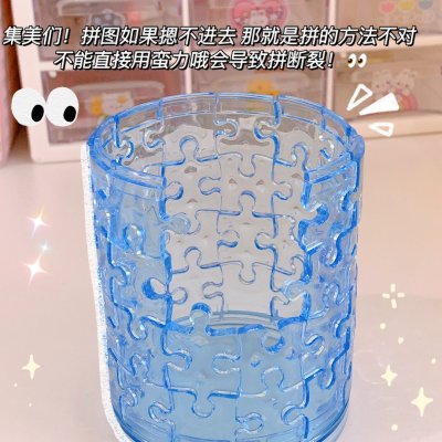 【拼圖式透明】筆筒 - DIY桌面收納筒 商品圖片 3