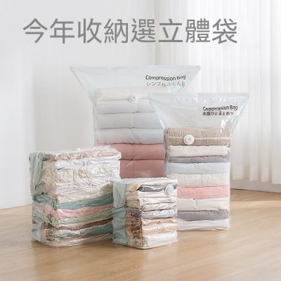 【免抽氣壓縮袋】立體真空袋-衣物棉被收納 商品圖片 3