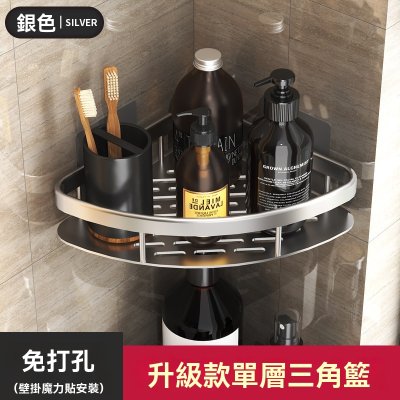 【太空鋁轉角架】免打孔置物架-浴室三角收納 商品圖片 6