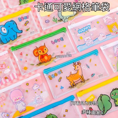 【A6透明網格袋】考試筆袋-可愛圖案學生文具拉鍊袋