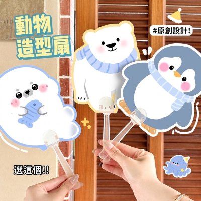 動物造型手搖扇 雙面印刷可愛小扇子｜企鵝北極熊水豚熊貓 夏日消暑贈品批發 商品圖片 1