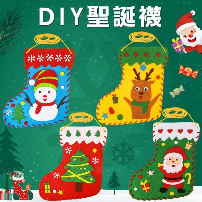 【聖誕DIY手作材料包】不織布免縫聖誕襪吊飾．親子手作交換禮物．幼兒益智教具