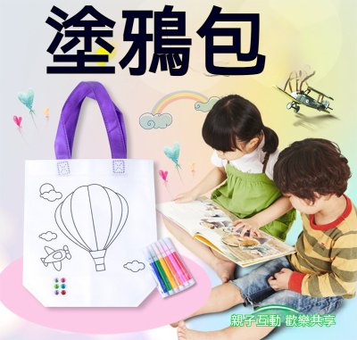 【手繪著色】帆布環保袋DIY - 兒童美勞創意 商品圖片 2