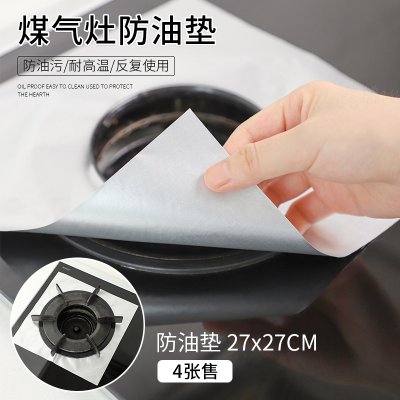 【耐高溫】瓦斯爐防油墊 - 可裁剪清潔墊 (4片)