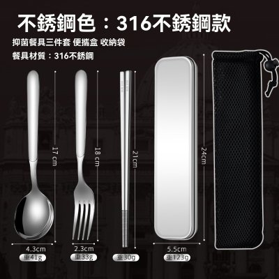 【316不鏽鋼】環保餐具三件組 - 筷子湯匙叉子套裝 商品圖片 4