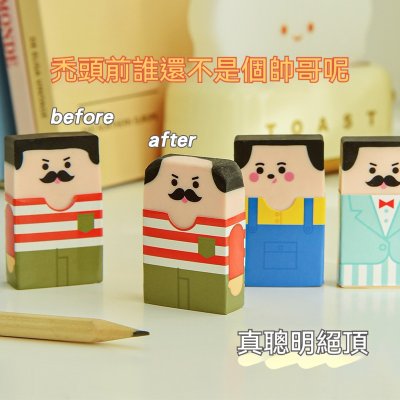 【聰明絕頂橡皮擦】創意搞怪-禿頭造型學生文具