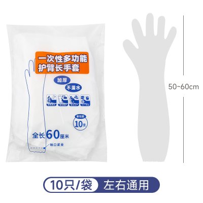 【拋棄式加長手套】一次性透明-防水防油 (10入) 商品圖片 5