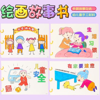 【親子DIY】不織布手作故事書-創意教育玩具 商品圖片 1