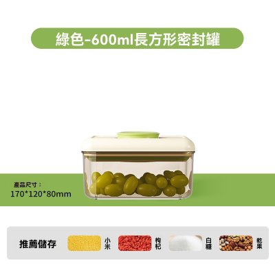 【一鍵抽真空】按壓式密封保鮮罐 - 乾貨零食保存神器 商品圖片 4