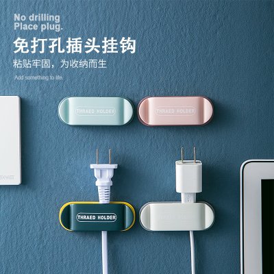【壁掛式】插頭掛勾 - 電源線收納固定器 (4個)