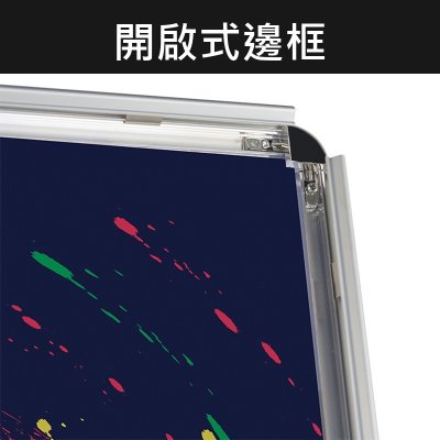 開啟式A型海報架 單面／雙面 鋁合金翻蓋展架 附空白雪弗板（60×80／60×90／80×120／90×120cm）- 活動宣傳立牌 廣告看板 商品圖片 3