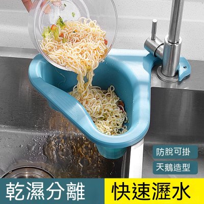 【天鵝瀝水籃】免打孔造型-多功能濾水收納 商品圖片 2