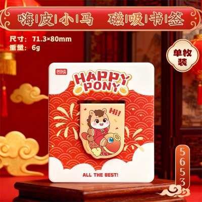 【輕巧不掉頁】馬年小馬磁吸書籤－創意閱讀書夾 新年小禮物 商品圖片 6
