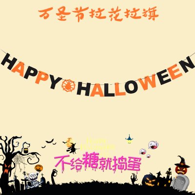 【字母拉旗3米】萬聖節裝飾 - 彩色DIY掛飾 商品圖片 5