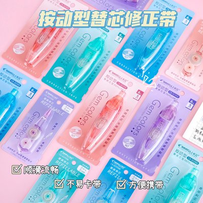 【寶石色彩】可換芯修正帶 - 環保按動式文具 商品圖片 1