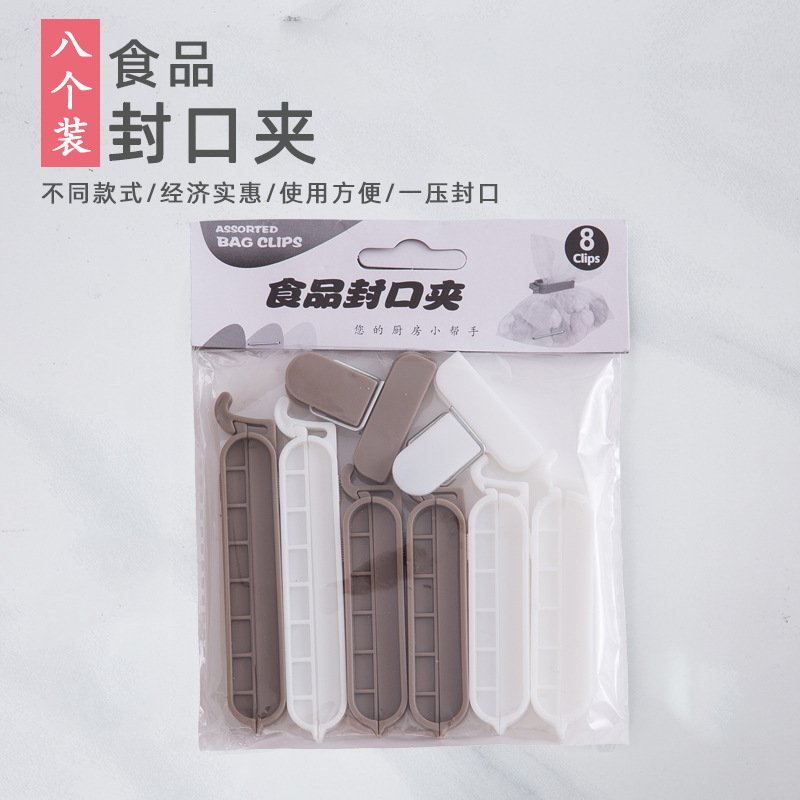 【食物密封夾】裝-多功能保鮮零食封口夾 (8個)