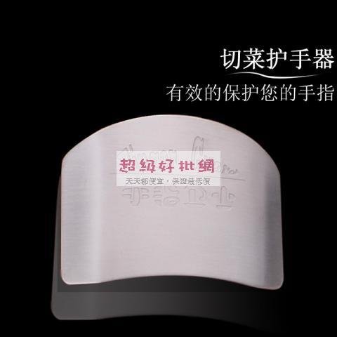 【不銹鋼材質】護指器 - 切菜防切護手器