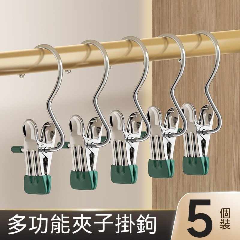 【不鏽鋼護衣夾】無痕掛勾夾-多功能曬衣夾