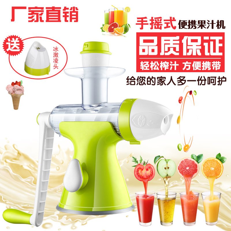 【多功能手搖式】家用蔬果原汁榨汁機 - 迷你水果冰淇淋機