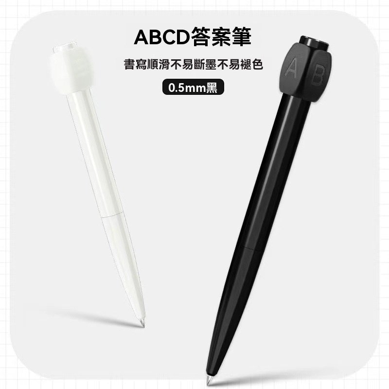 【ABCD猜答筆】旋轉紓壓筆-學生考試轉筆文具