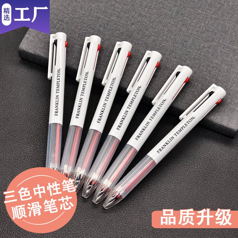 【三色中性筆】黑藍紅三合一 0.5mm大容量滑順書寫 辦公文具批發